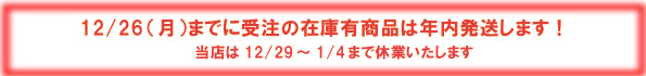 年末年始休業のお知らせ