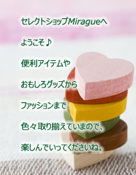ミラージュへようこそ